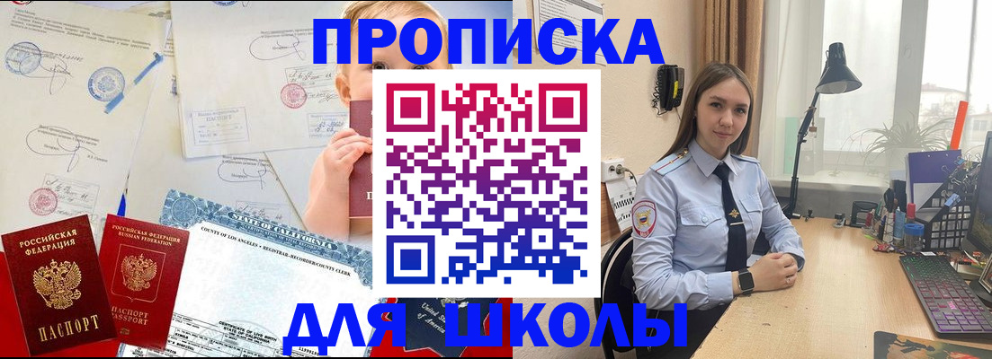 прописка для школы в Кораблино